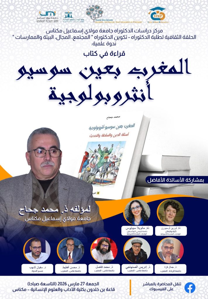 قراءة في كتاب الأستاذ محمد جحاح