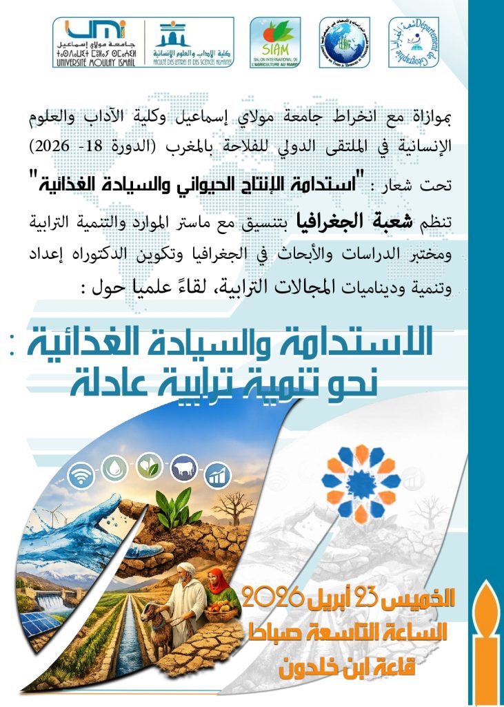 اللافتة _لقاء علمي_الاستدامة والتغذية_شعبة الجغرافيا مكناس 23 أبريل 2026_page-0001