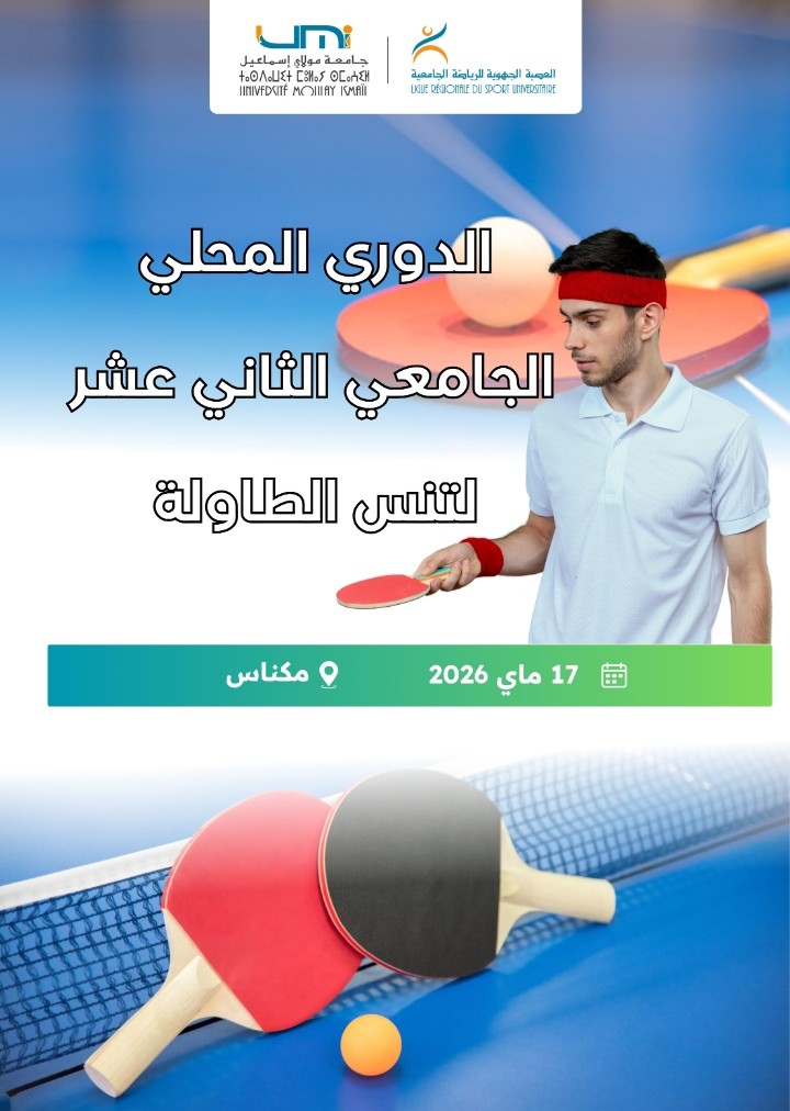 Affiche_تنس الطاولة_17_05_2026