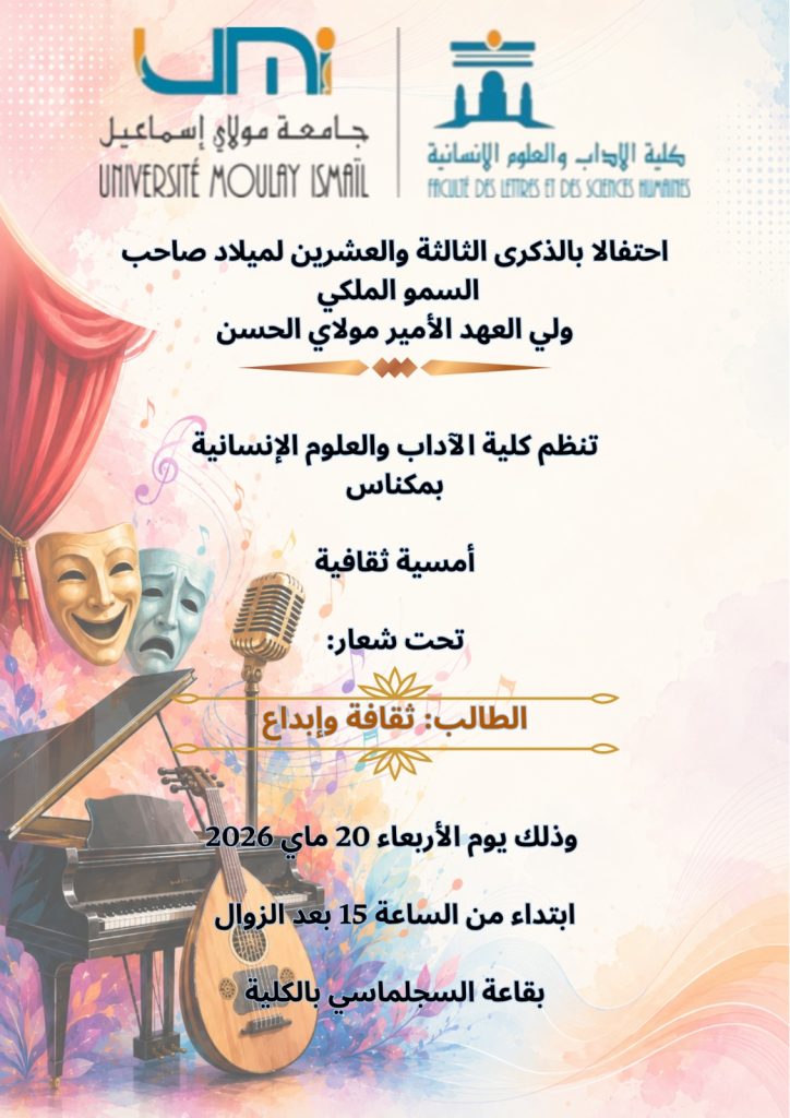 أمسية ثقافية