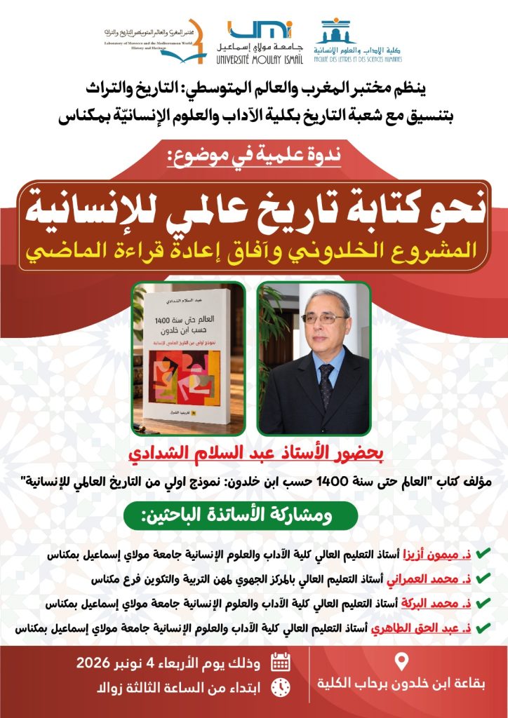 ندوة علمية
