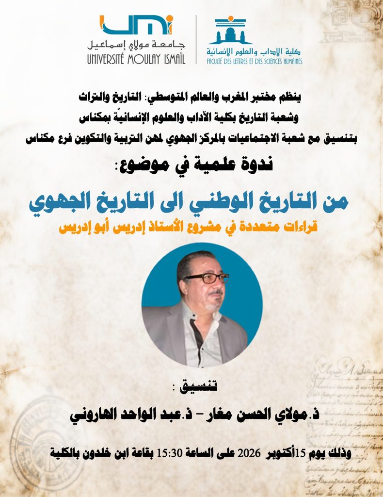 ندوة علمية من التاريخ الوطني إلى التاريخ الجهوي